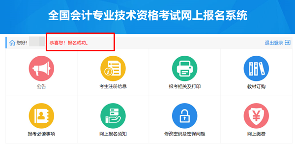 中級(jí)會(huì)計(jì)報(bào)名入口即將關(guān)閉！如何確認(rèn)自己的報(bào)名狀態(tài)？