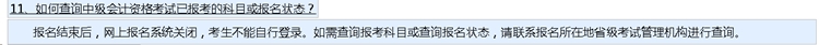 中級(jí)會(huì)計(jì)報(bào)名入口即將關(guān)閉！如何確認(rèn)自己的報(bào)名狀態(tài)？