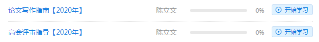 2020年備考高會考試并發表論文 如何同步進行？