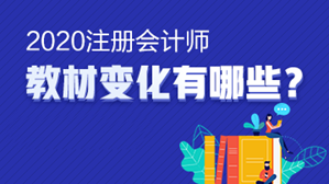 @注會考生 想知道的的注會《財務成本管理》教材變動都在這里！