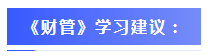 @注會考生 想知道的的注會《財務成本管理》教材變動都在這里！