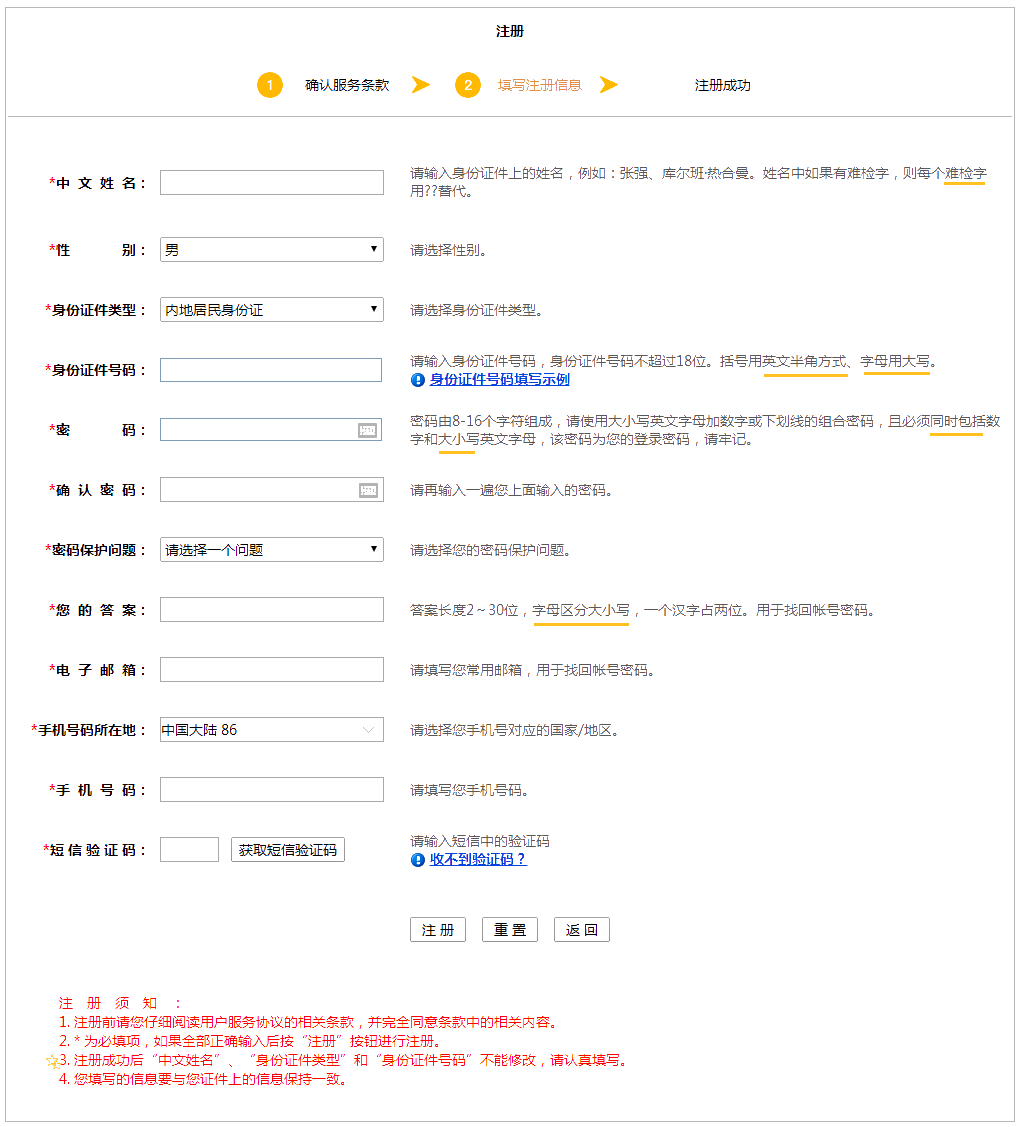 注冊會計師全國統一考試網上報名-填寫注冊信息