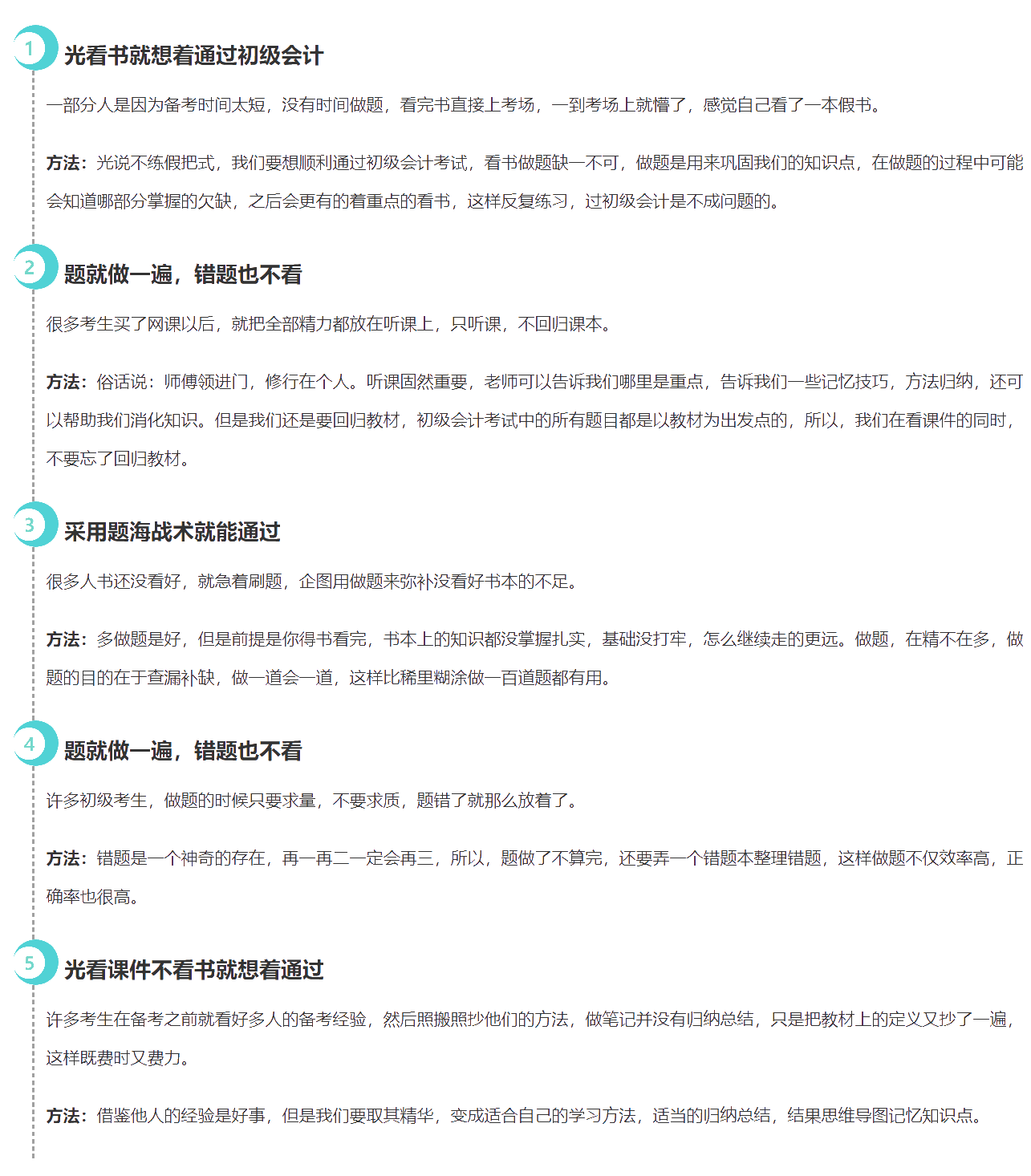 初級備考路上的5個誤區 學錯了不僅費時間 還極有可能拿不到證書