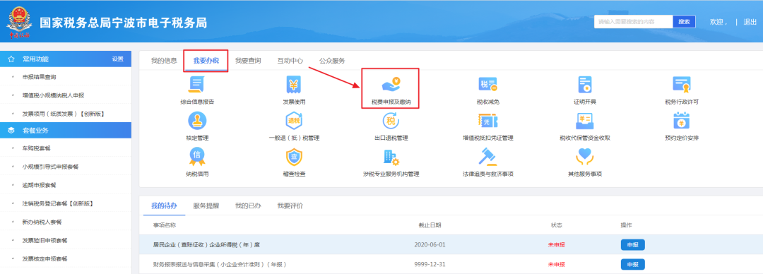 2019年度企業所得稅匯算清繳電子稅務局辦理流程來了！