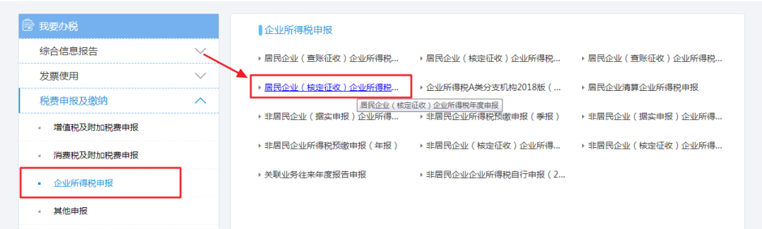 2019年度企業所得稅匯算清繳電子稅務局辦理流程來了！
