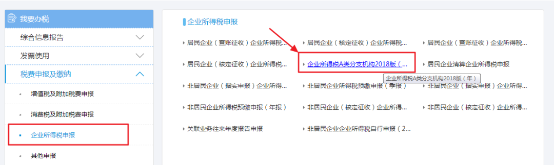 2019年度企業所得稅匯算清繳電子稅務局辦理流程來了！