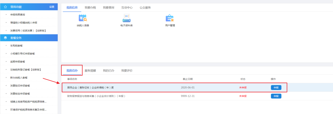 2019年度企業所得稅匯算清繳電子稅務局辦理流程來了！