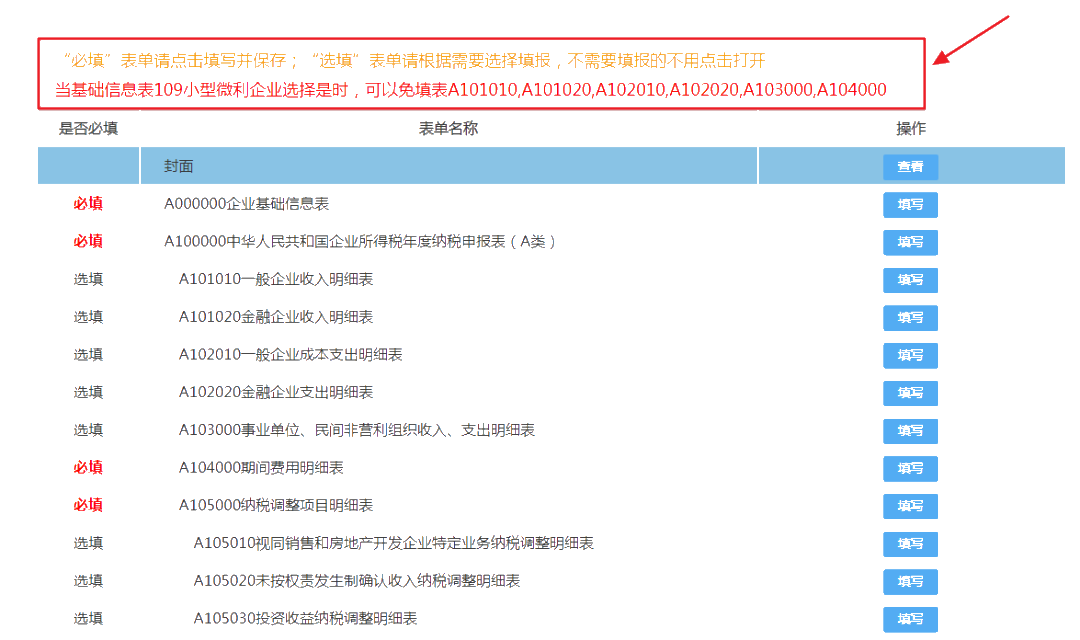 2019年度企業所得稅匯算清繳電子稅務局辦理流程來了！