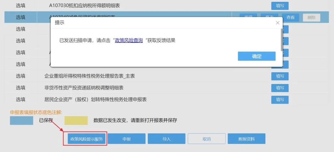 2019年度企業所得稅匯算清繳電子稅務局辦理流程來了！