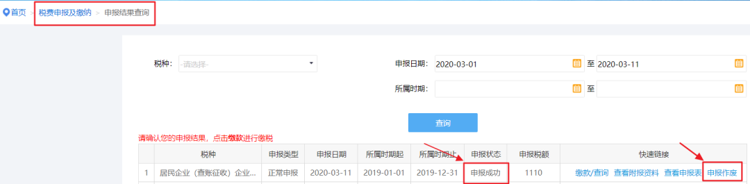 2019年度企業所得稅匯算清繳電子稅務局辦理流程來了！