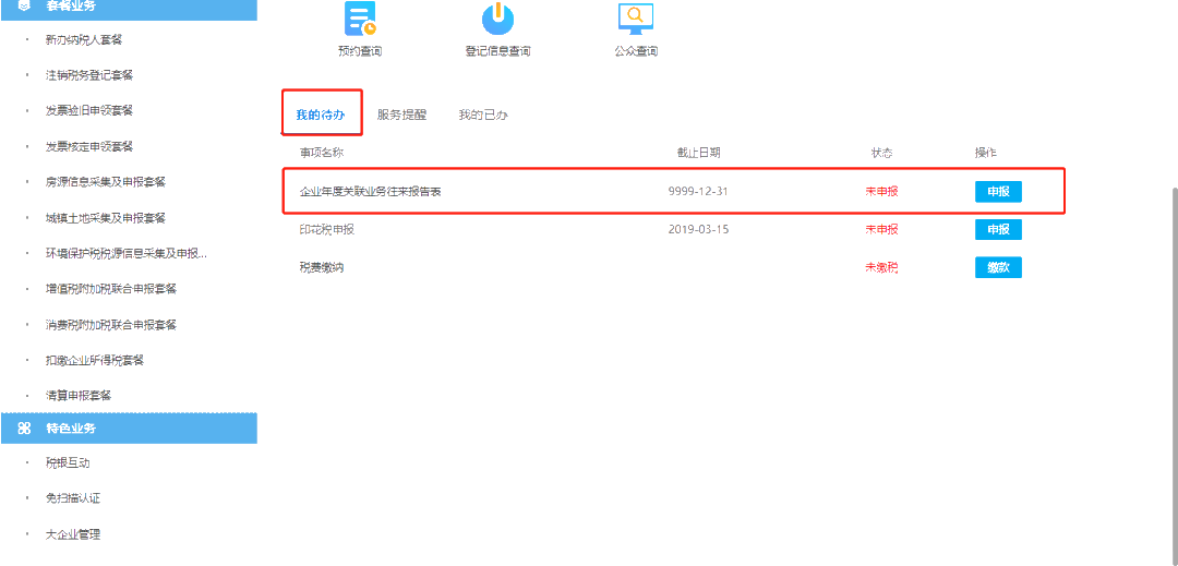 2019年度企業所得稅匯算清繳電子稅務局辦理流程來了！