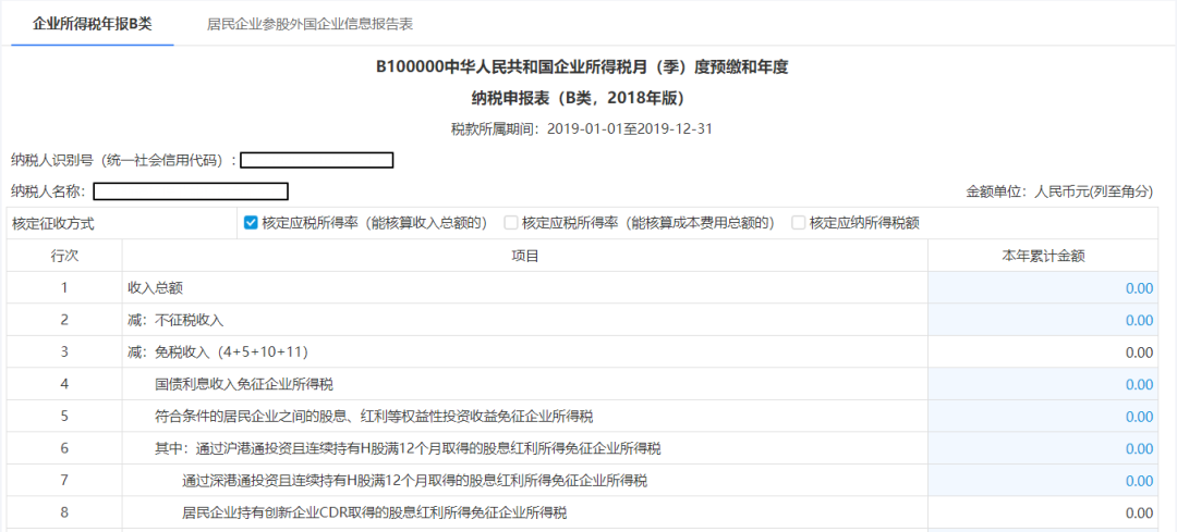 2019年度企業所得稅匯算清繳電子稅務局辦理流程來了！