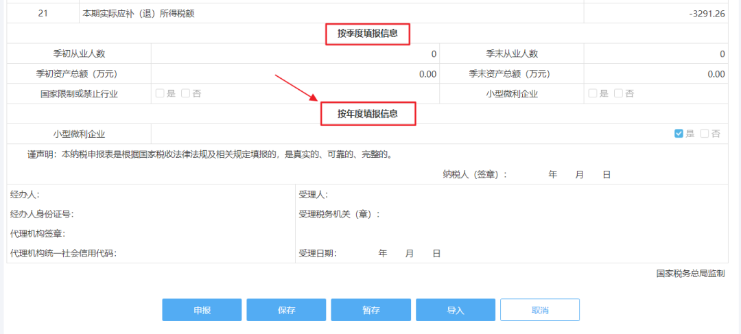 2019年度企業所得稅匯算清繳電子稅務局辦理流程來了！