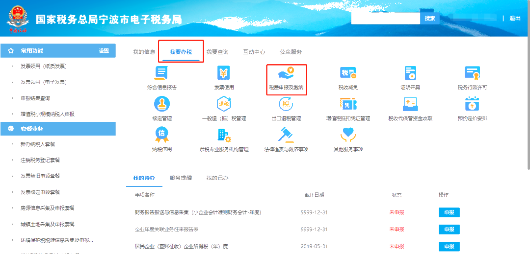 2019年度企業所得稅匯算清繳電子稅務局辦理流程來了！