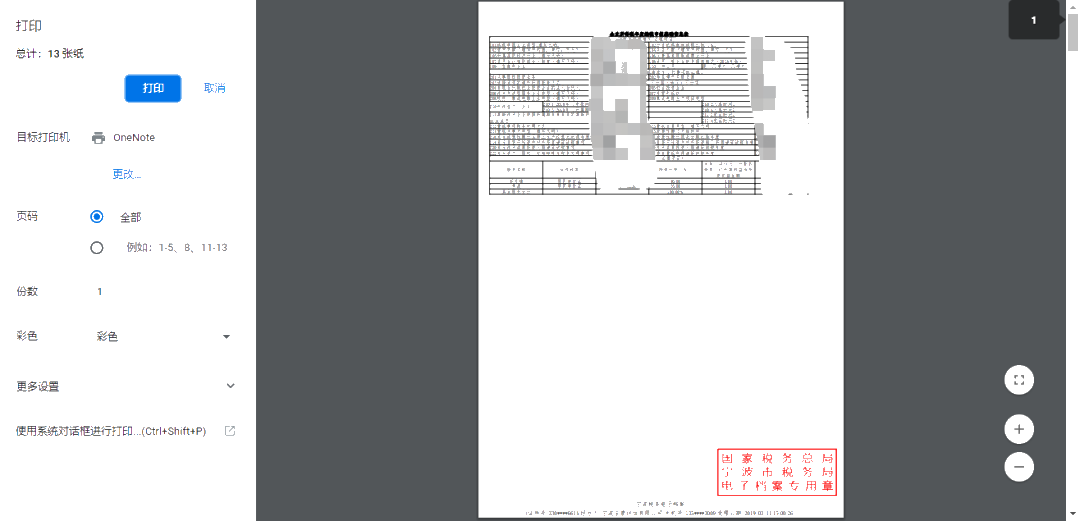 2019年度企業所得稅匯算清繳電子稅務局辦理流程來了！