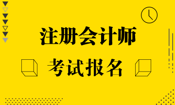 專科能報名2020年注會考試嗎？