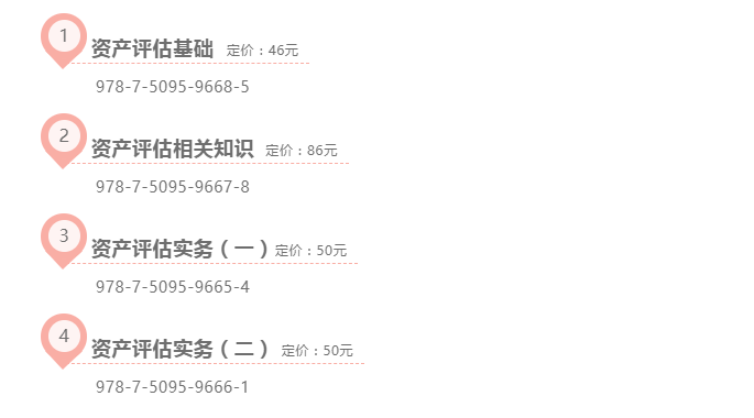通知！2020年資產評估師考試教材預售啦！