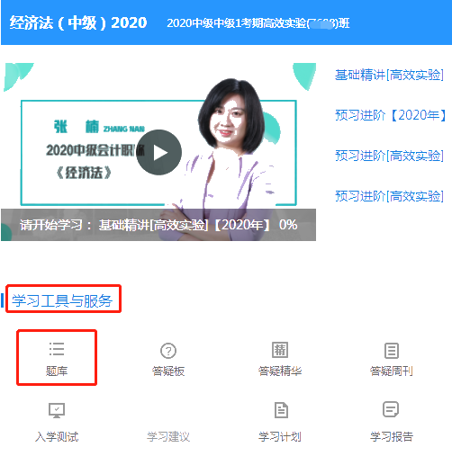 中級會計高效實驗班經濟法跨章節(jié)測試（1-3章）已開通 來做題！