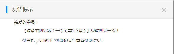 中級會計高效實驗班經濟法跨章節(jié)測試（1-3章）已開通 來做題！