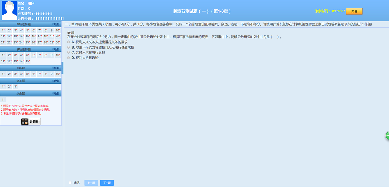中級會計高效實驗班經濟法跨章節(jié)測試（1-3章）已開通 來做題！