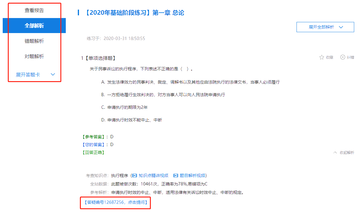 中級會計職稱高效實驗班《經濟法》基礎階段題庫開通啦！