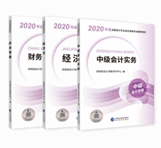 中級會計新教材變化大嗎？面對教材變動該如何學習？