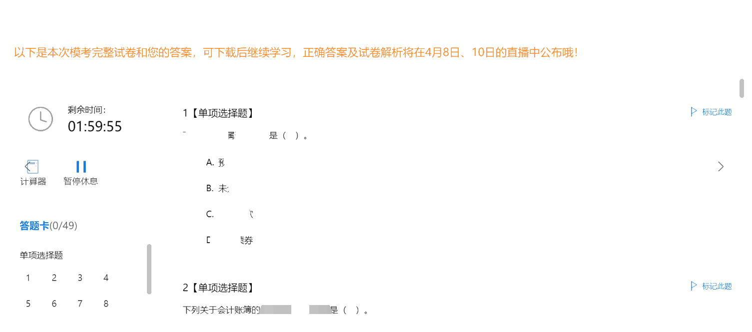 萬人模考正式開考！萬人一決高下 你敢來挑戰(zhàn)嗎？