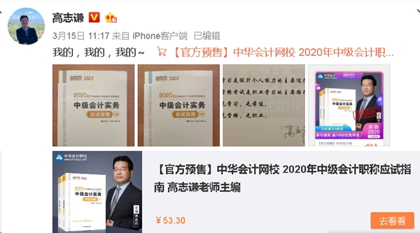 高志謙強推的中級會計輔導書：我的！我的！我的！