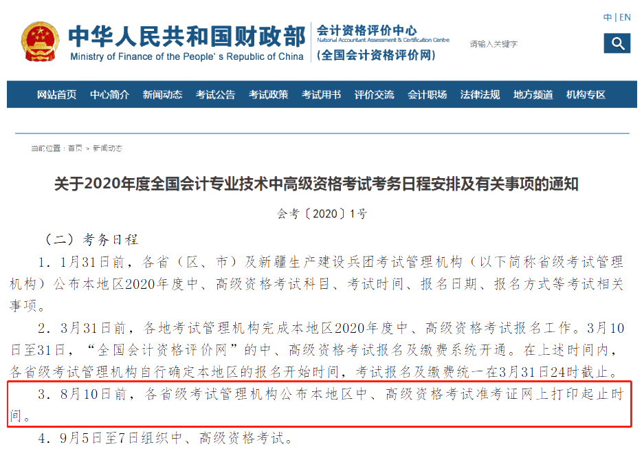 中級會計職稱報名后需要重點關(guān)注的事項①②③④！