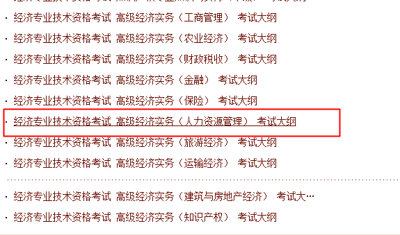 2020高級經濟師《人力》考試大綱已經發布