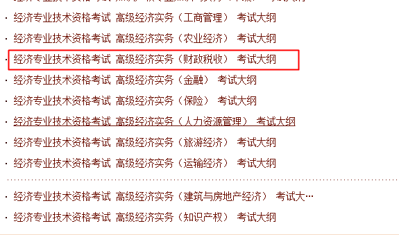 高級經濟師2020年《財政稅收》考試大綱已公布！