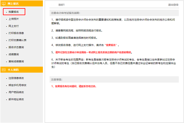 報名10步走 問題全沒有！2020年注會報名流程速覽