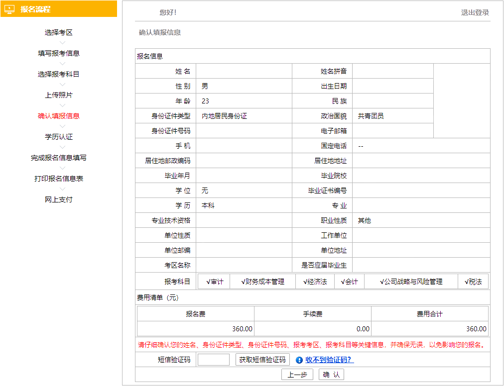 報名10步走 問題全沒有！2020年注會報名流程速覽