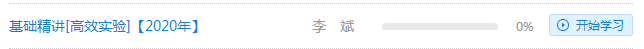 注會《財管》李斌老師基礎精講課程已開通！請查收>>