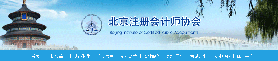 2020年港澳臺及外國人參加注會考試北京考區報名有關事項的通知