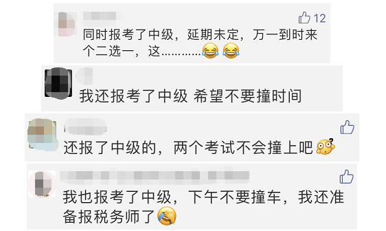 稅務師報名延期！考試會延期嗎？中級、稅務師雙證同取可行嗎？