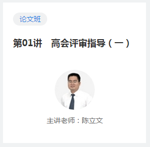 如何才能一次通過高級會計師評審答辯呢？答辯這點事你必須知道！