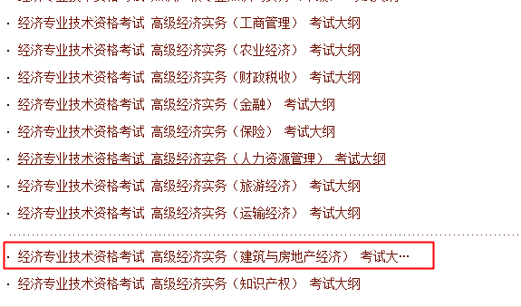2020年高級(jí)經(jīng)濟(jì)師《建筑與房地產(chǎn)經(jīng)濟(jì)》考試大綱公布啦！
