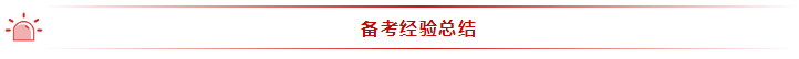 35歲全職寶媽 2年通過注會6科！她的成功你也能復制~