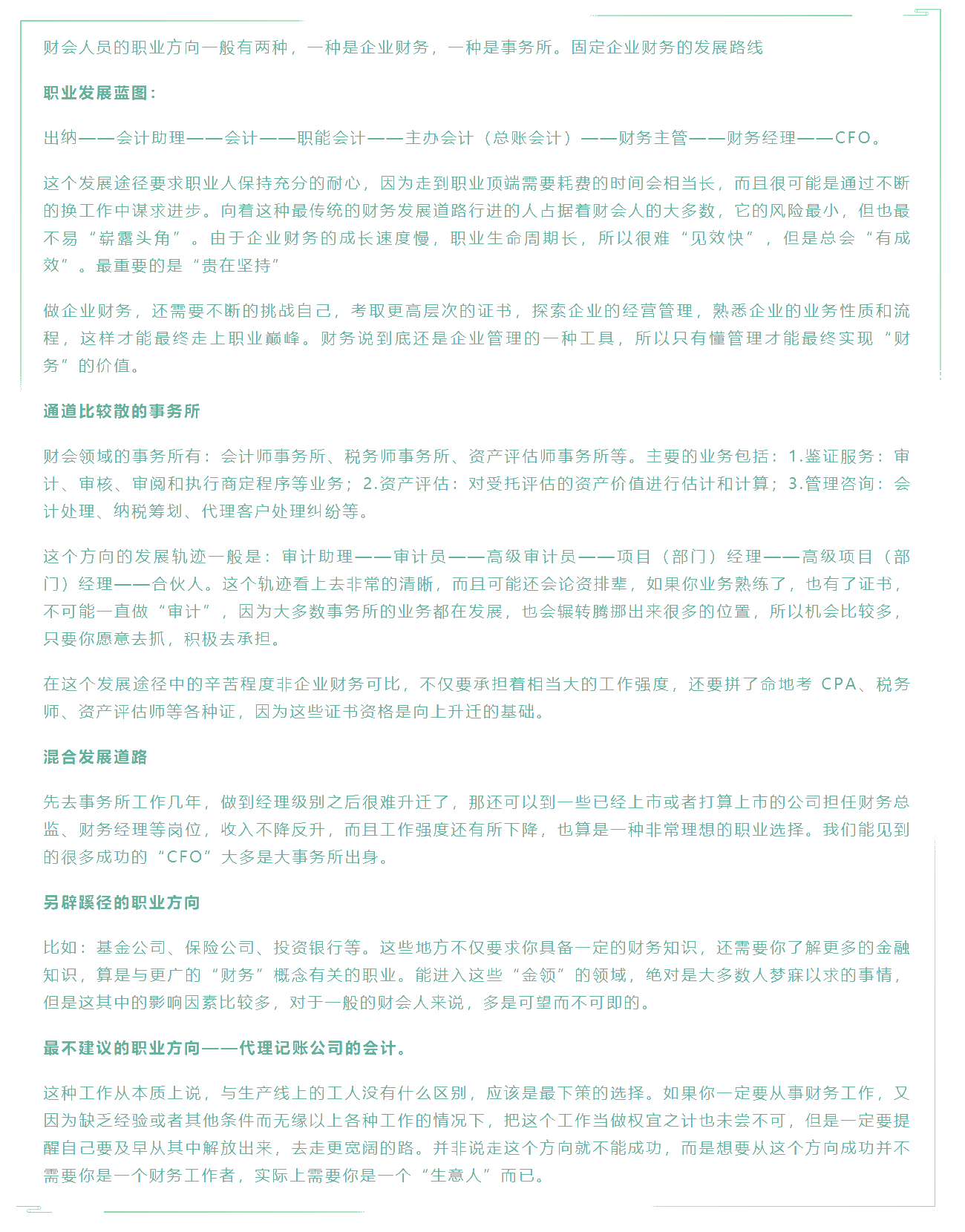 考下初級會計證的職業發展方向你知道嗎？