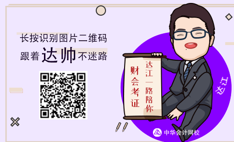 達江老師：2020年中級、注會同時拿證攻略來了！