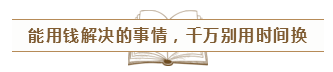 致2020年的注會(huì)er：那些不得不說的省時(shí)省力的備考方法！