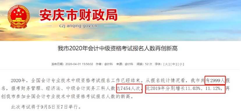 各地陸續公布2020中級會計報名人數 數據創新高的原因是……