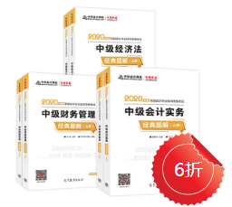 備考中級會計職稱只看經典題解 能過嗎？