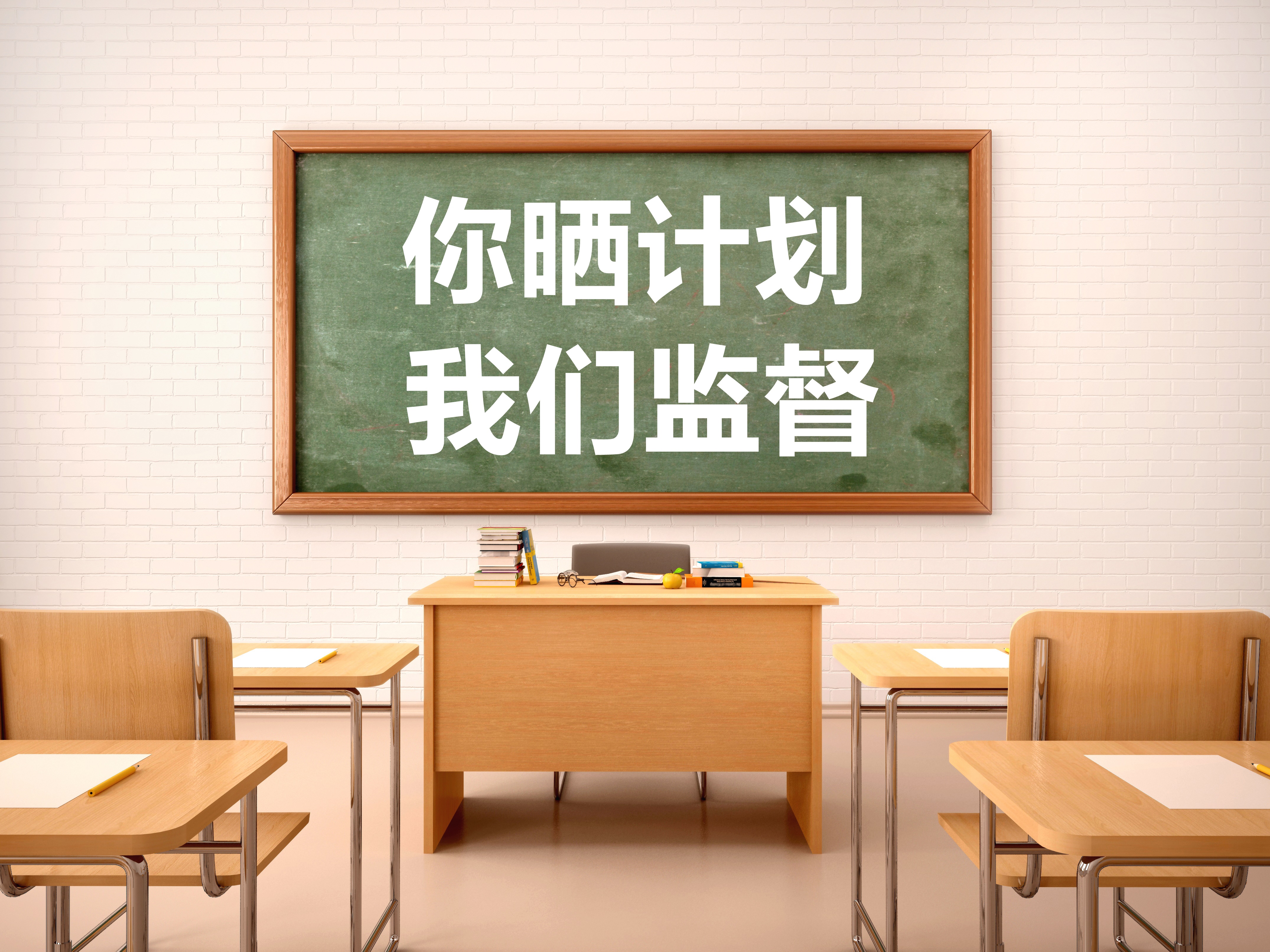 制定中級學習計劃的幾點建議！你曬計劃我監督 立即參與>