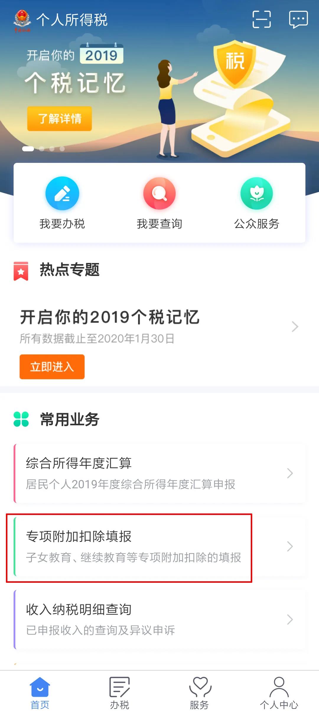 2019年度個稅匯算清繳大病醫療怎么做？