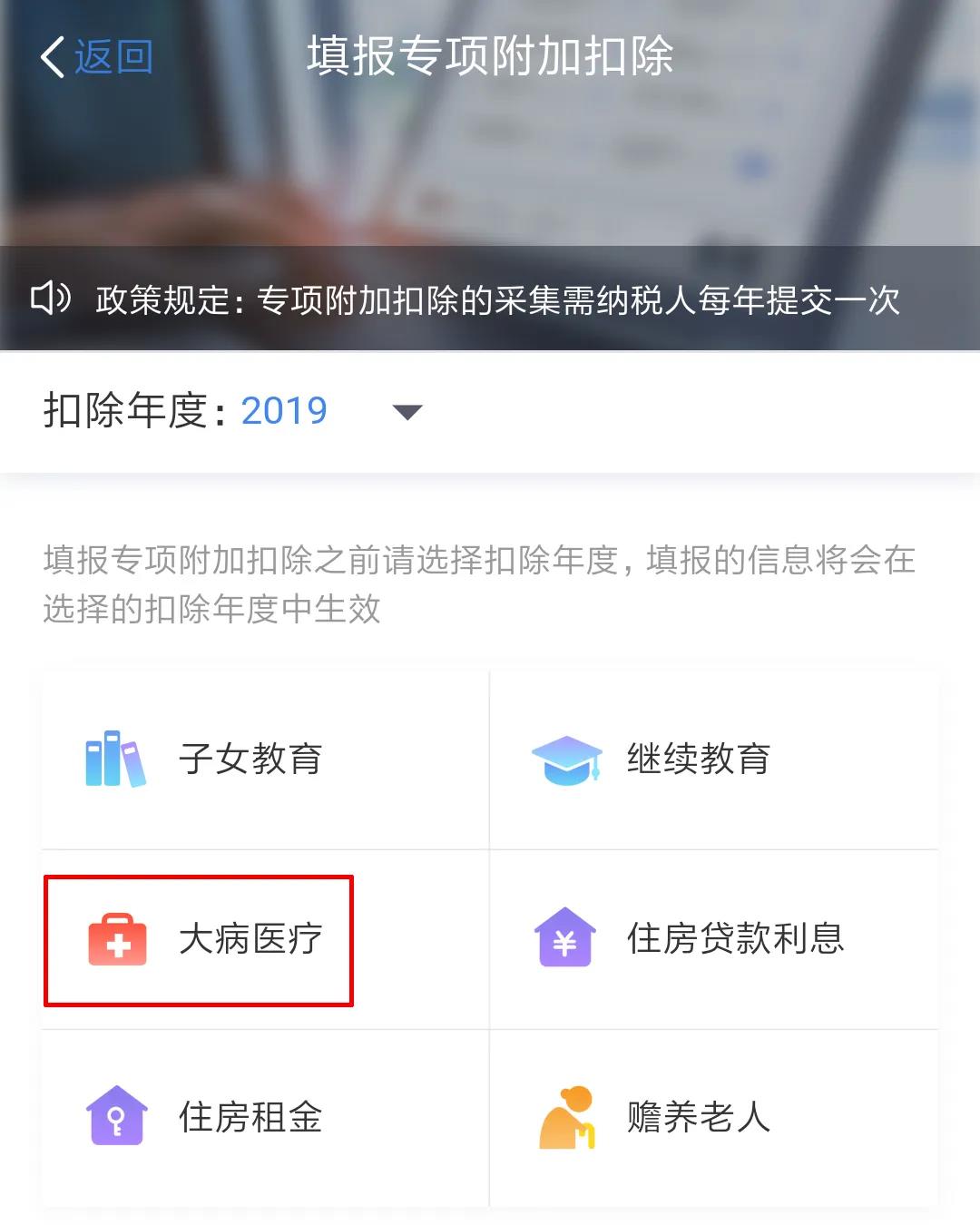 2019年度個稅匯算清繳大病醫療怎么做？