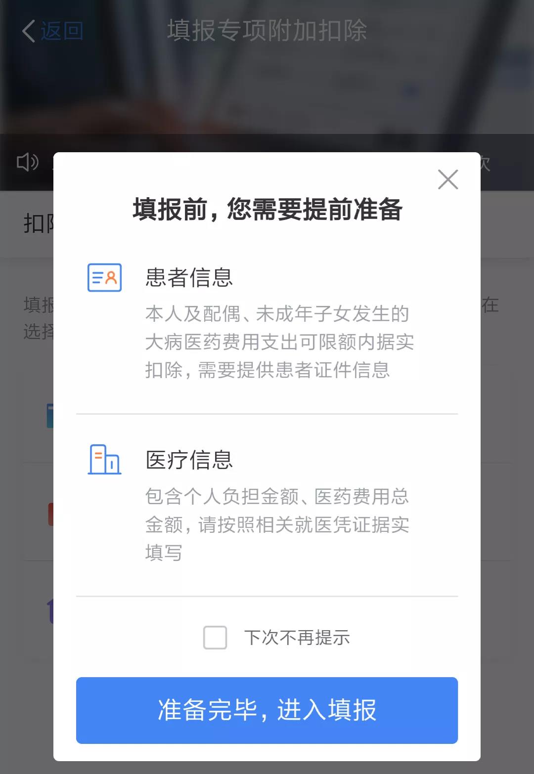 2019年度個稅匯算清繳大病醫療怎么做？