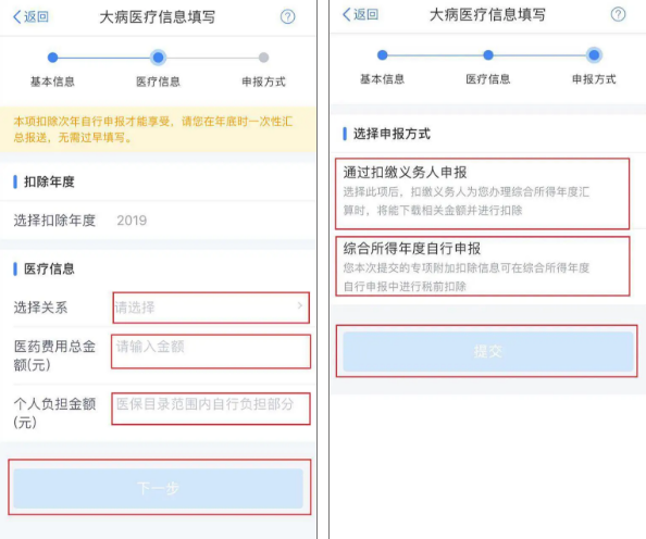 2019年度個稅匯算清繳大病醫療怎么做？