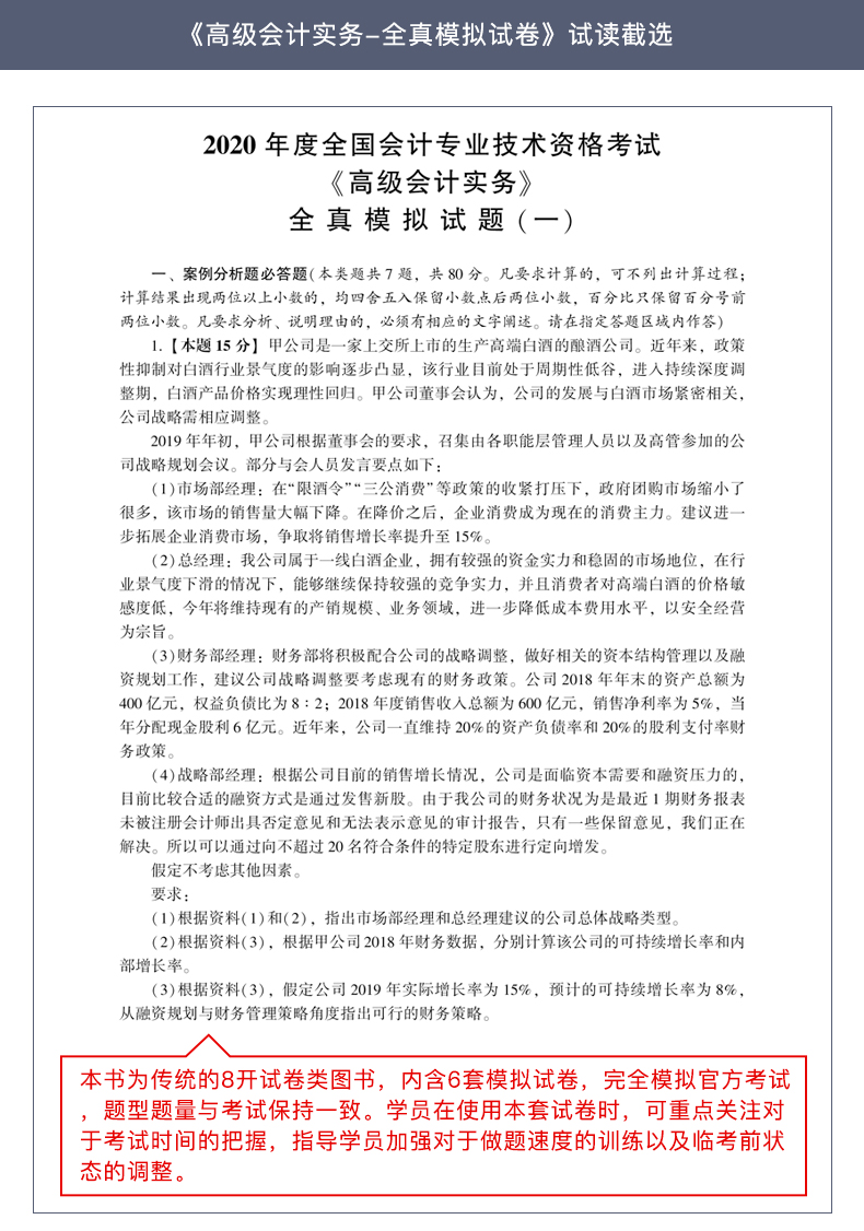2020年高級會計師輔導書特色及試讀——全真模擬試卷